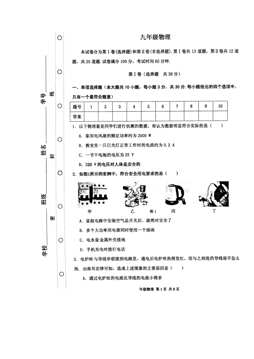 [首发]天津市红桥区2016-2017九年级期末考试物理试卷（扫描版 无答案）