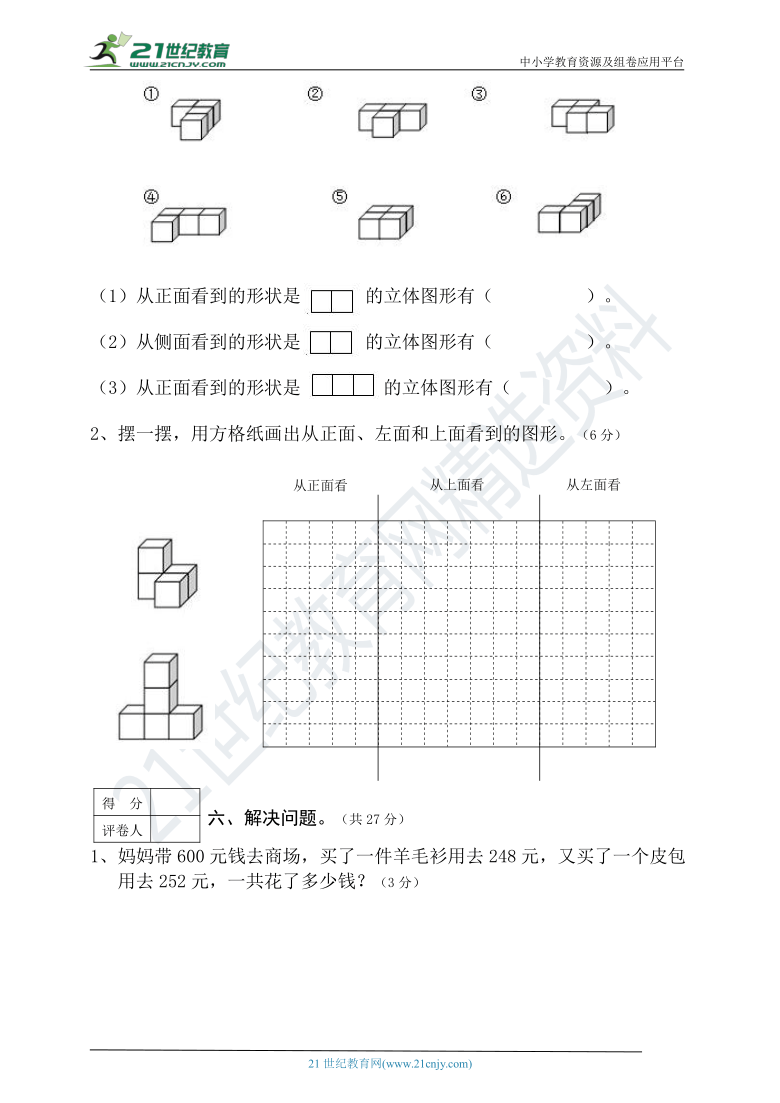 人教版小学数学四年级下册期中检测试题（含答案）