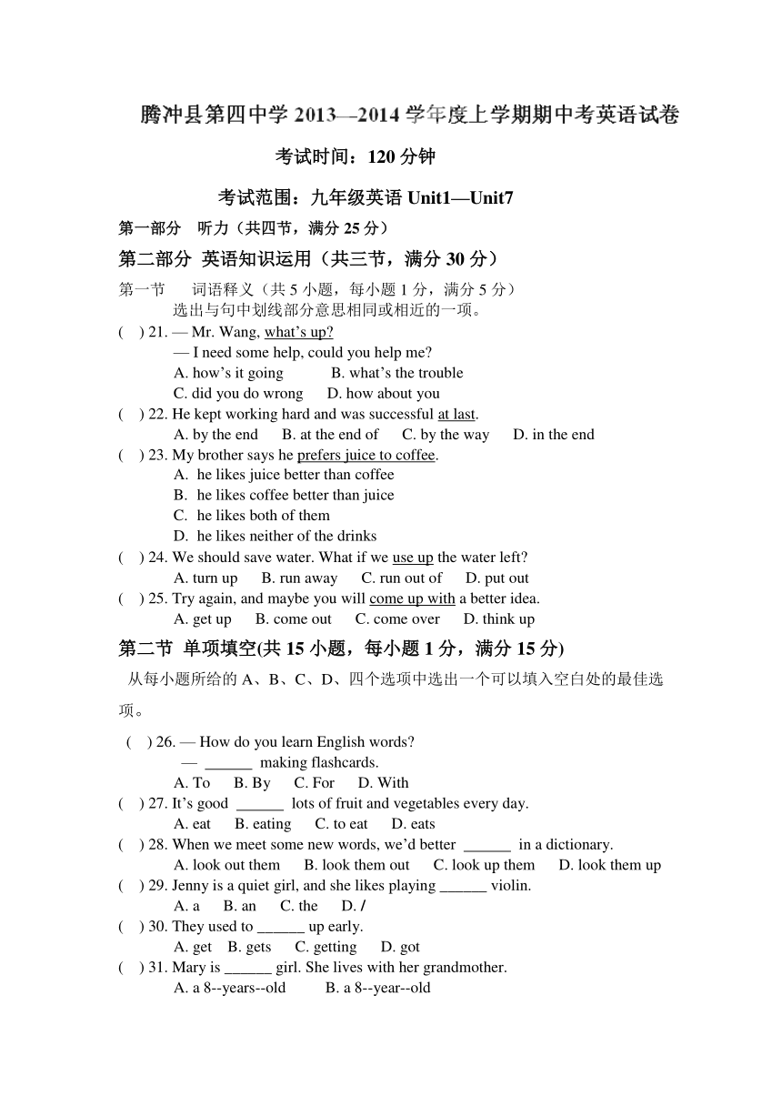云南省腾冲县第四中学2014届九年级上学期期中考试英语试题（无答案）