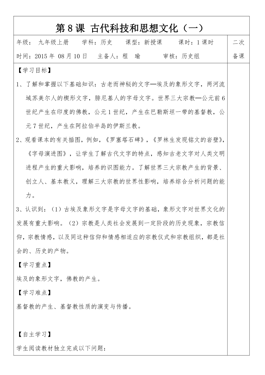 安徽省太和县北城中心校人教版历史九年级上册导学案第8课 导学案 古代科技和思想文化（一）