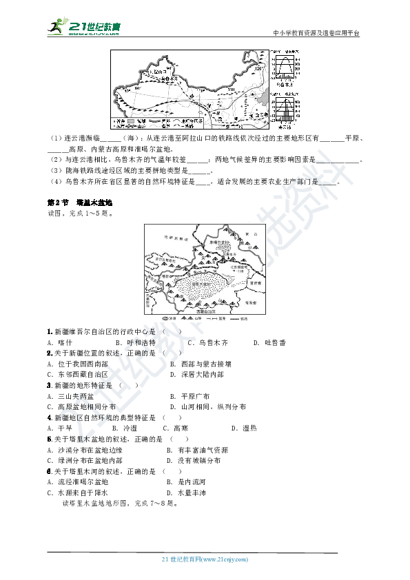 【备考2020】人教版地理中考第一轮基础复习 第十六章  西北地区（含解析）