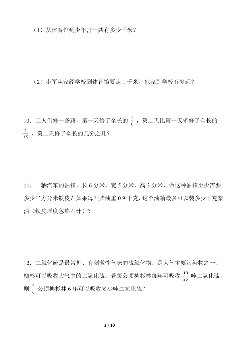 人教版五年级下册数学期末解决问题专项训练六word版含答案