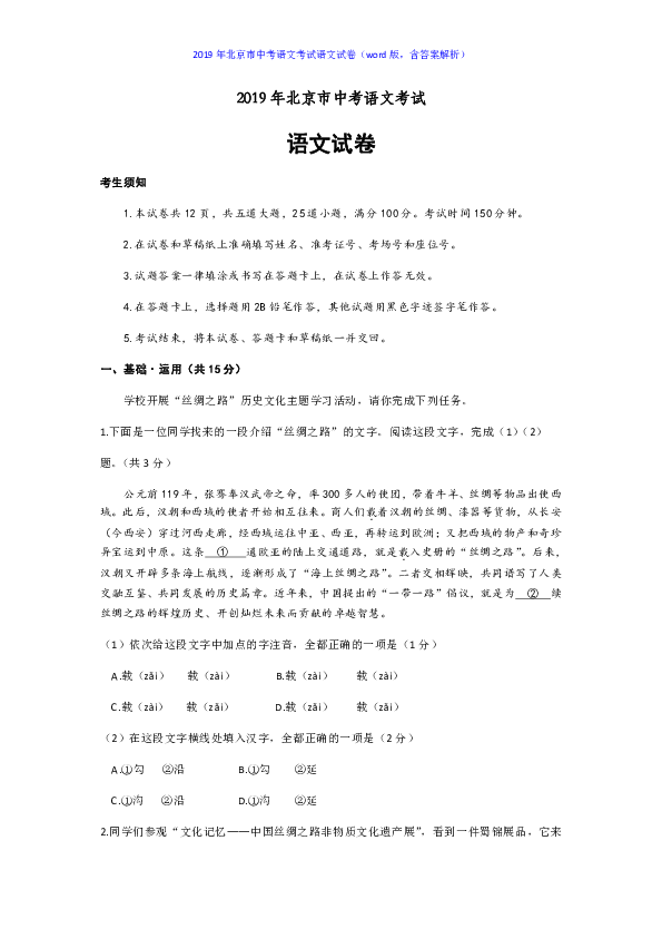 2019年北京市中考语文考试语文试卷（word版，解析版）