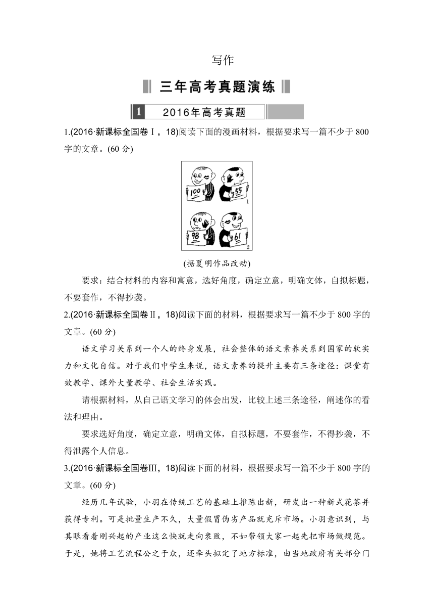 2017版《188套重组优化卷》高考语文总复习—写作（含三年真题两年模拟精选）