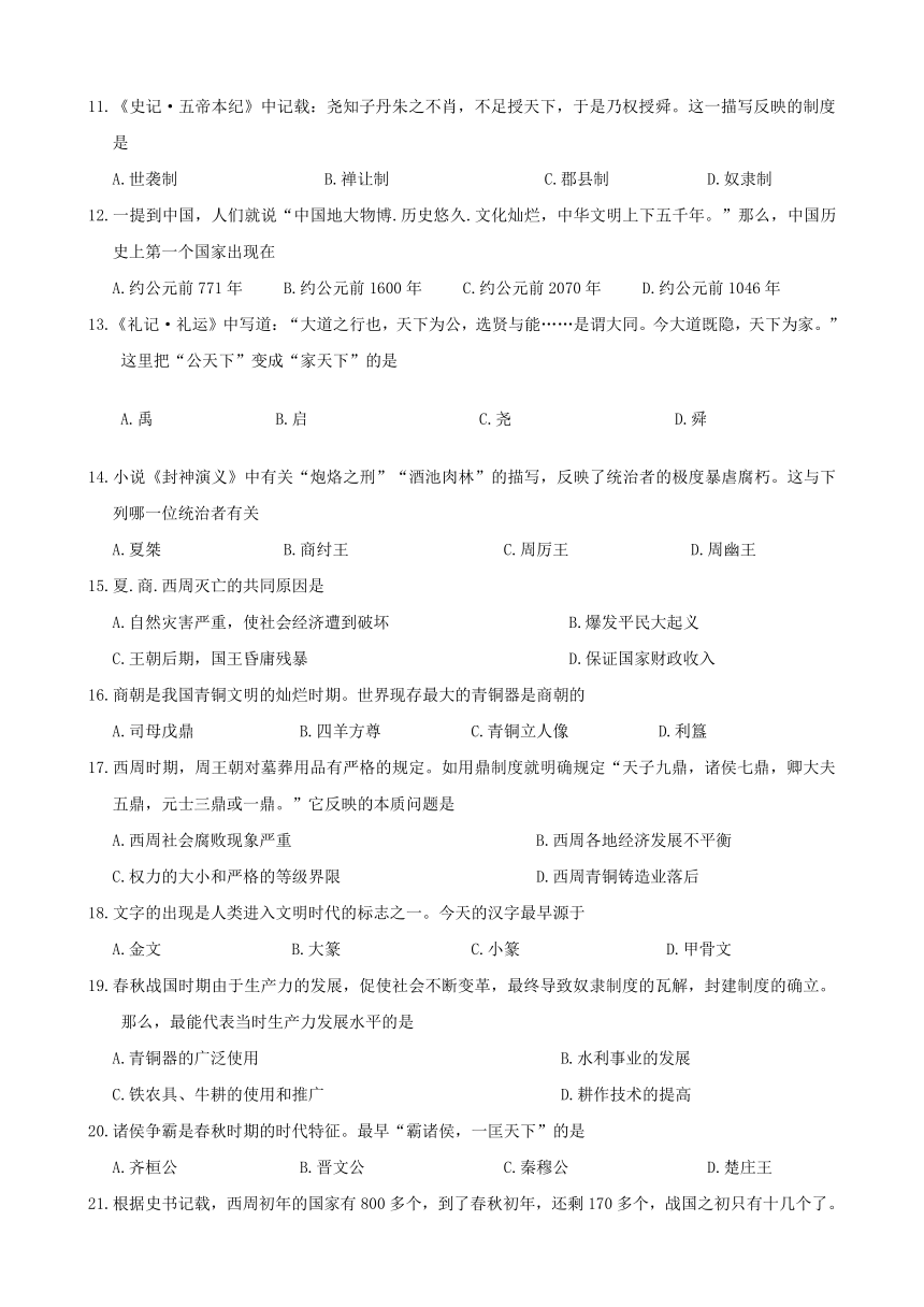 广西南宁市2017-2018学年七年级历史上学期期中试题