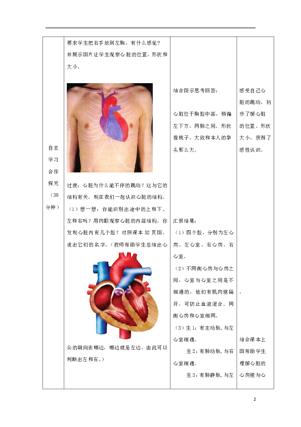 济南版七下生物3.3.2物质运输的器官—心脏 教学设计