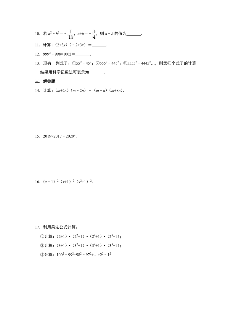 2021年北师大版七年级数学下册1.5《平方差公式》同步习题 （Word版 含解析）