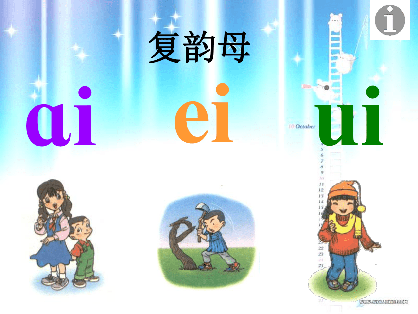 《ai ei ui》课件