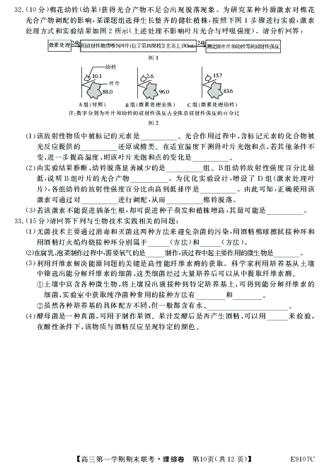 内蒙古鄂尔多斯西部四旗2019届高三上学期期末联考理综生物试题（PDF版）