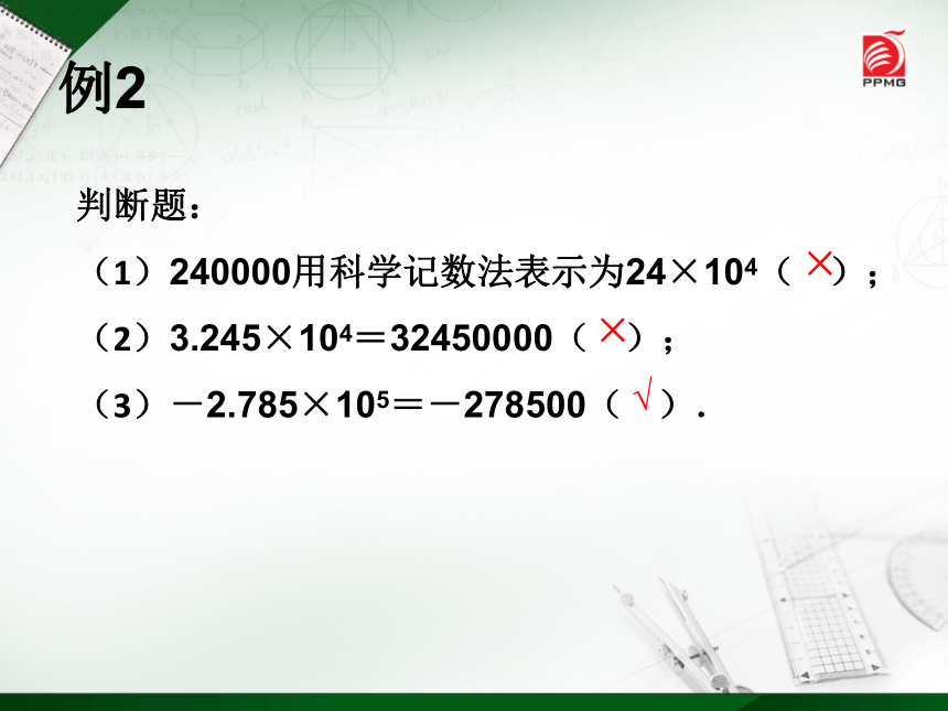苏科版七上2.7 有理数的乘方(2)