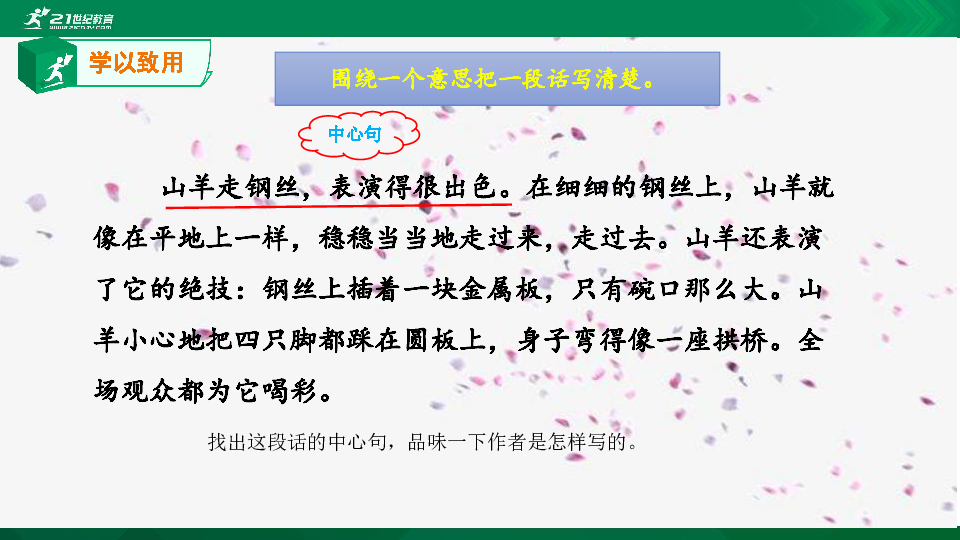 统编版三年级下册第3单元语文园地   课件+相关素材（共24张PPT）