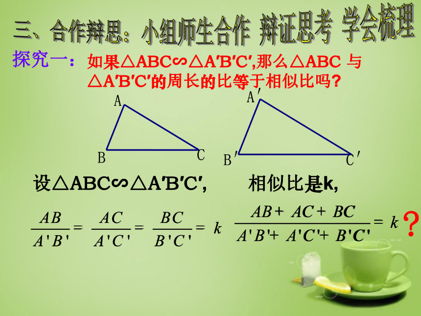 25.5相似三角形法的性质 冀教版数学九年级上册 课件1(共26张PPT)