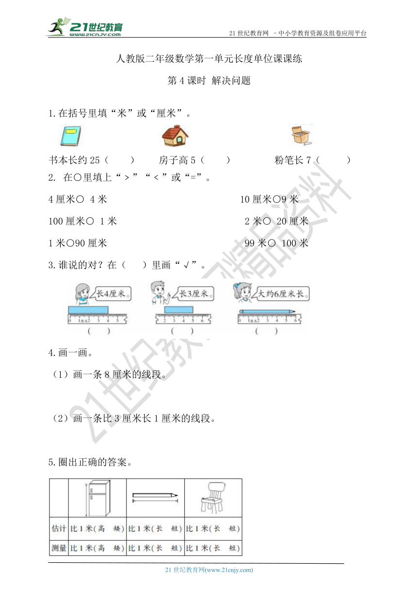 【课课练】第一单元第4课时 解决问题 （含答案）