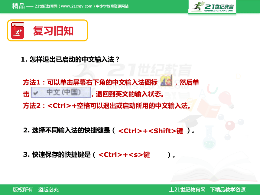 信息技术 第八课 输入中文符号与词组（课件）