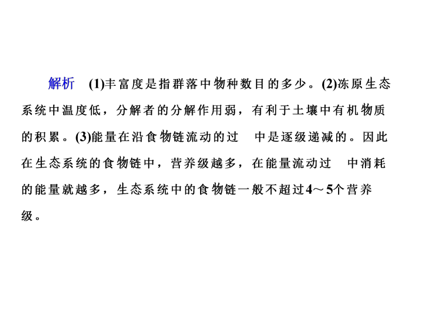 2018年高考生物二轮复习专题14生态系统与环境保护课件(93张PPT)