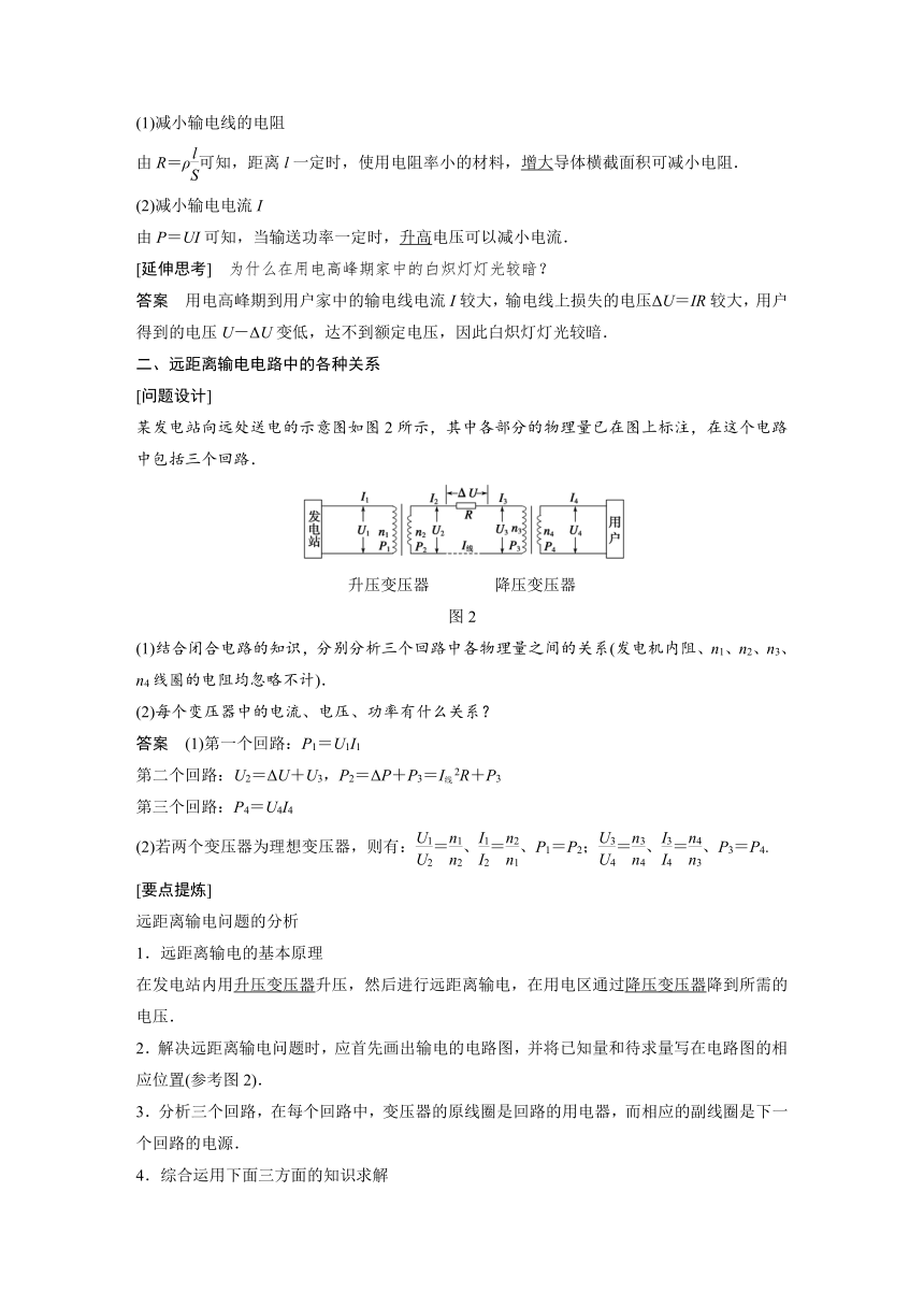 2.6 远距离输电 学案