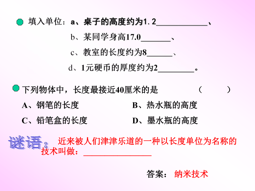 人教版八年级物理上1.1长度的测量课件