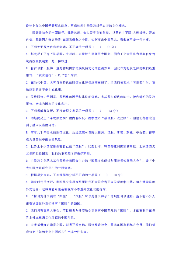 河南省周口中英文学校2018-2019学年高一下学期第一次月考语文试题含答案