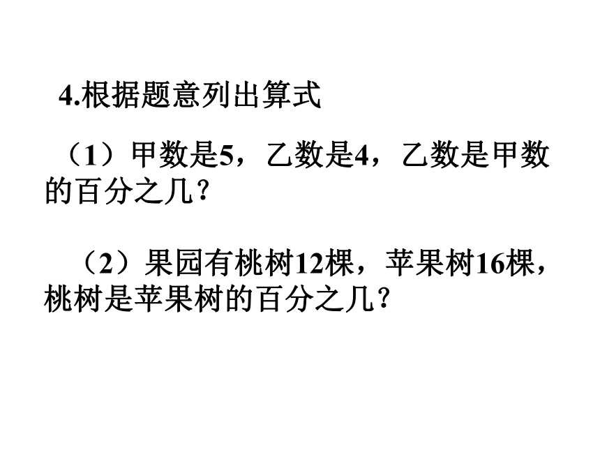 数学六年级上北师大版7.1百分数的应用(一)课件（22张）