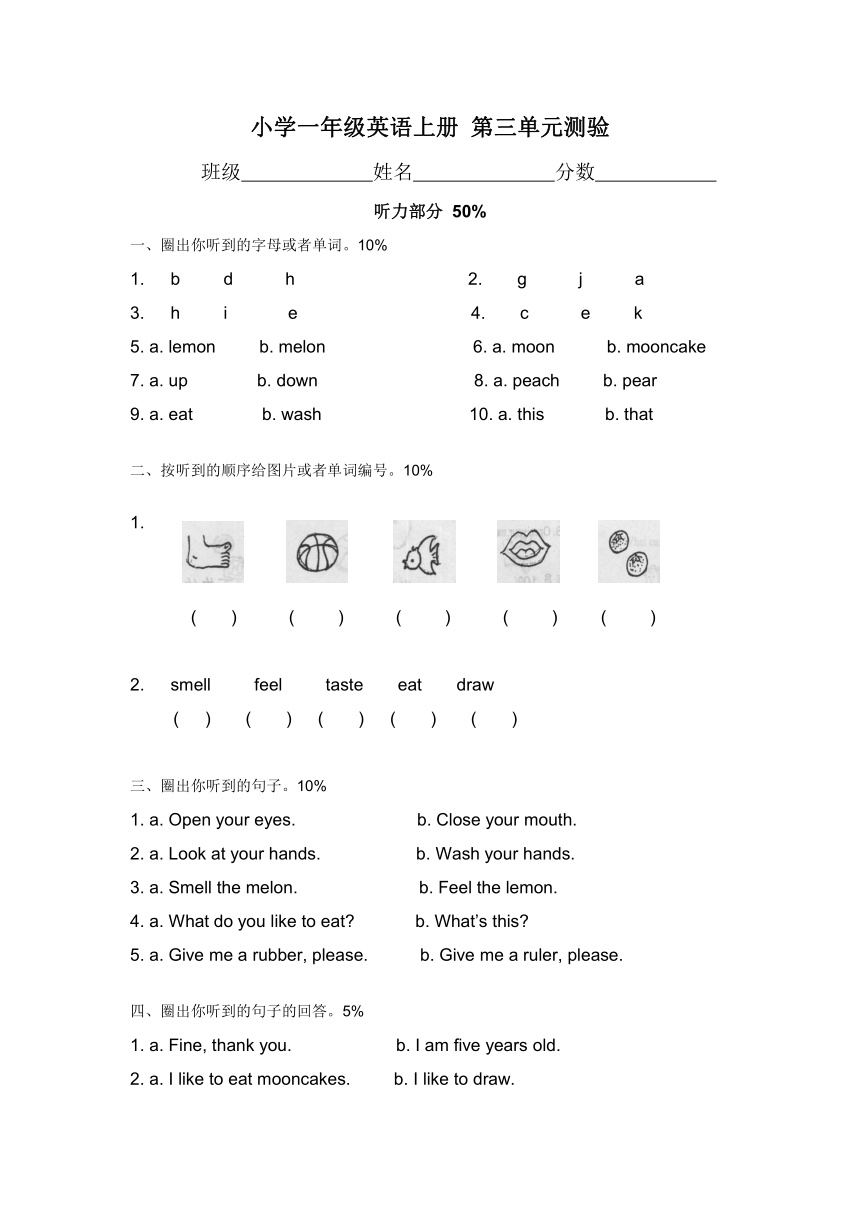 （上海牛津版）一年级英语上册 第三单元测验