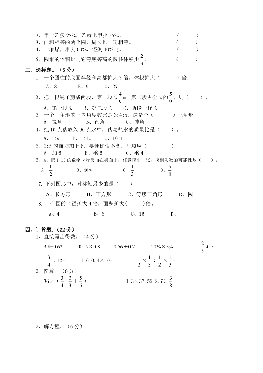 深圳翠北实验小学小学六年级下册数学（北师大版）期末测试题（二）（无答案）