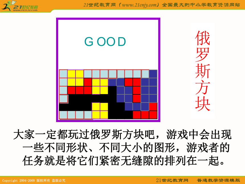 五年级数学上册课件 有趣的密铺（北京版）
