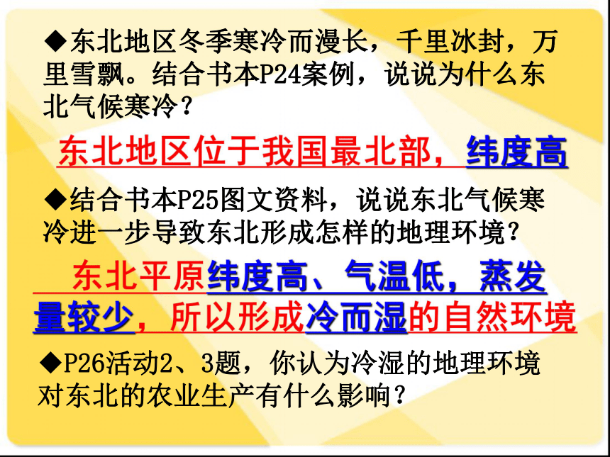 6.1东北地区课件