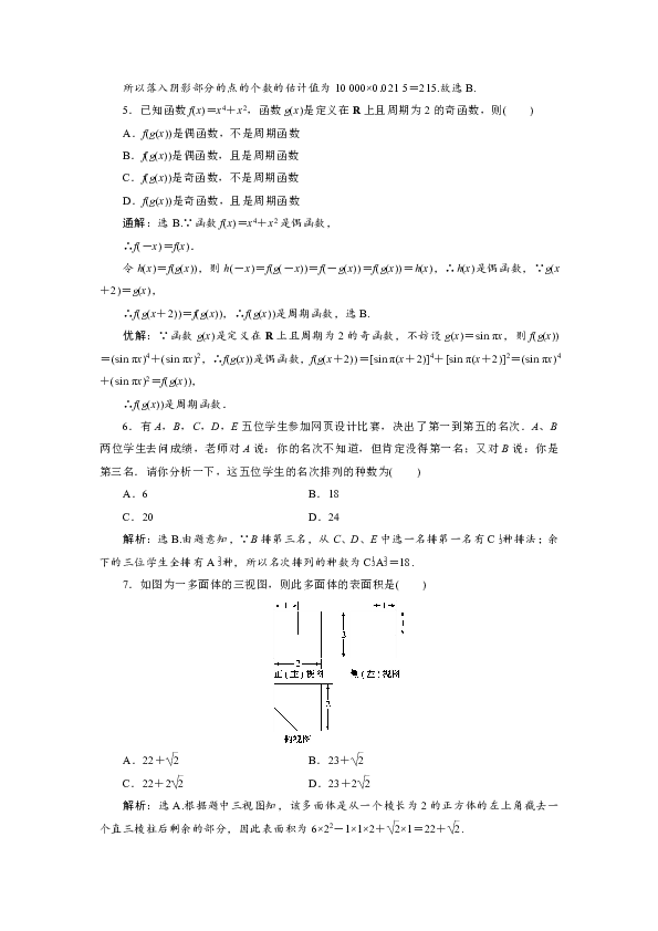 2019高考数学（理科）小题提速练（十）+Word版含解析