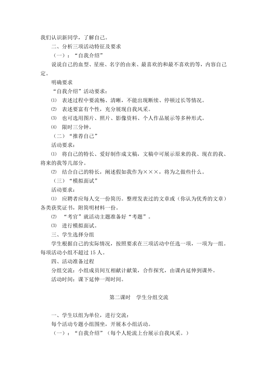 人教版七年级上册第一单元：综合性学习《这就是我》教学设计