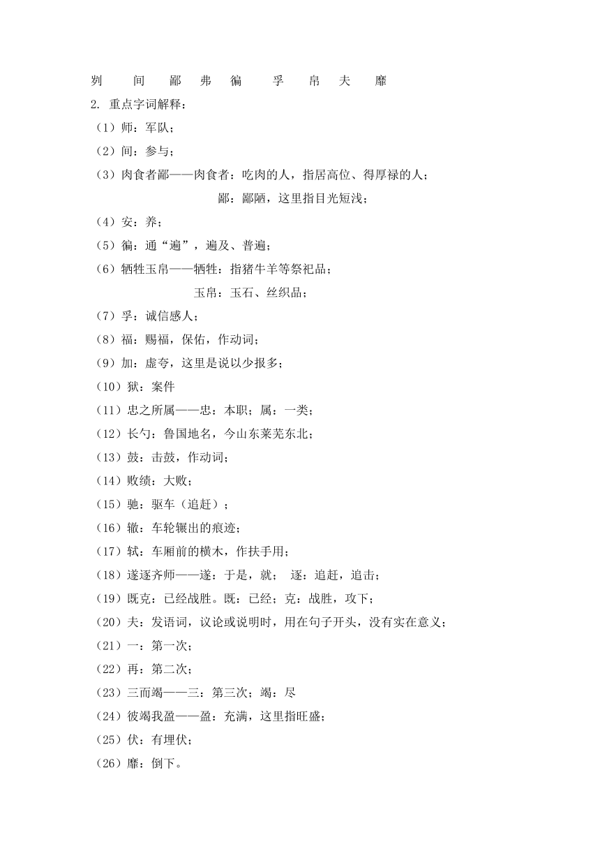 语文版八年级语文上册第七单元27《曹刿论战》教学设计（共2课时）