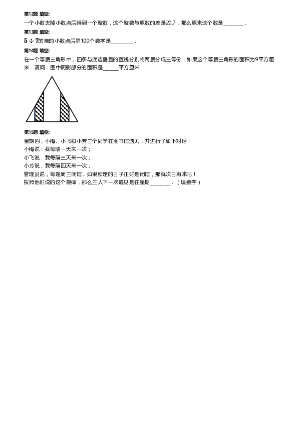 冀教版五年级寒假数学入学测试卷（pdf无答案）