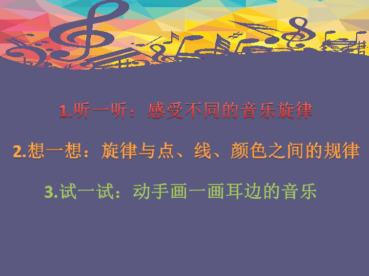 三年级下册美术教案5感受音乐人教新课标12张幻灯片