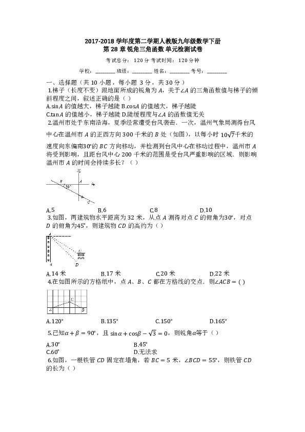人教版九年级下《第28章锐角三角函数》单元检测试卷（有答案）