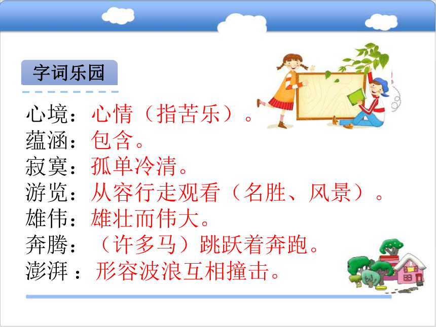 小学语文教科版三年级上册快乐读书屋五：知音课件课件