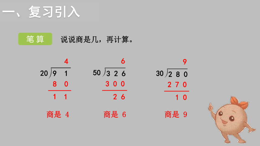 2.2除数接近整十数的笔算除法(一 课件(19张ppt)