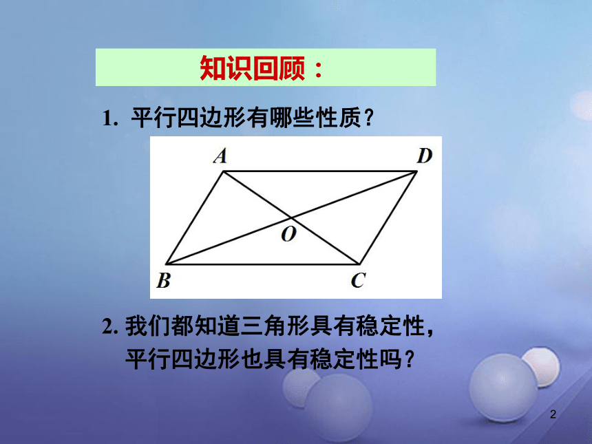 河南省周口项城市八年级数学下册18.2.1矩形（第1课时）教学课件（新版）新人教版