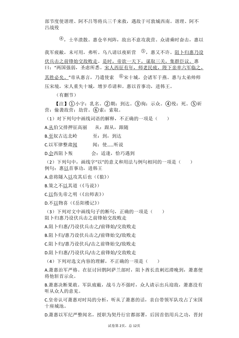 2021中考语文总复习：课外文言文阅读专题训练（一）（有答案）