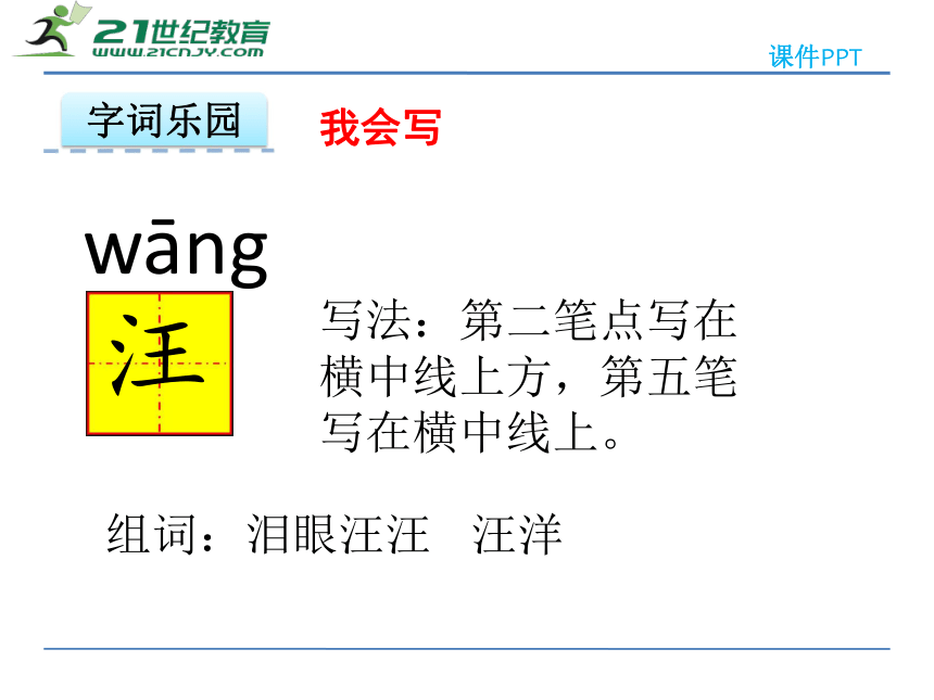 7.2 成吉思汗和鹰 课件