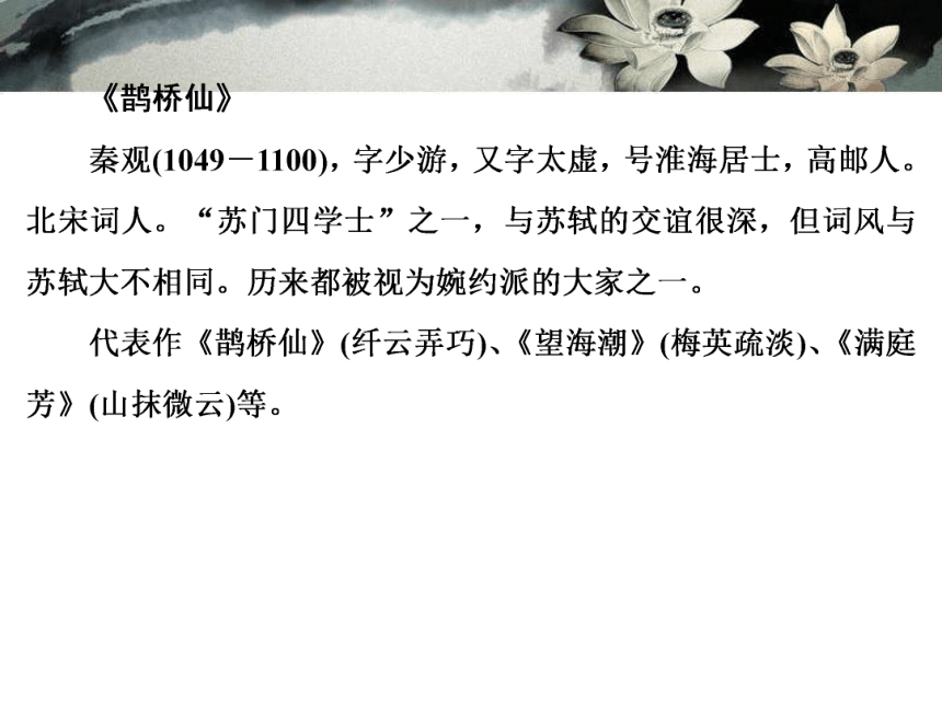 19. 言情词三首 课件 (4)