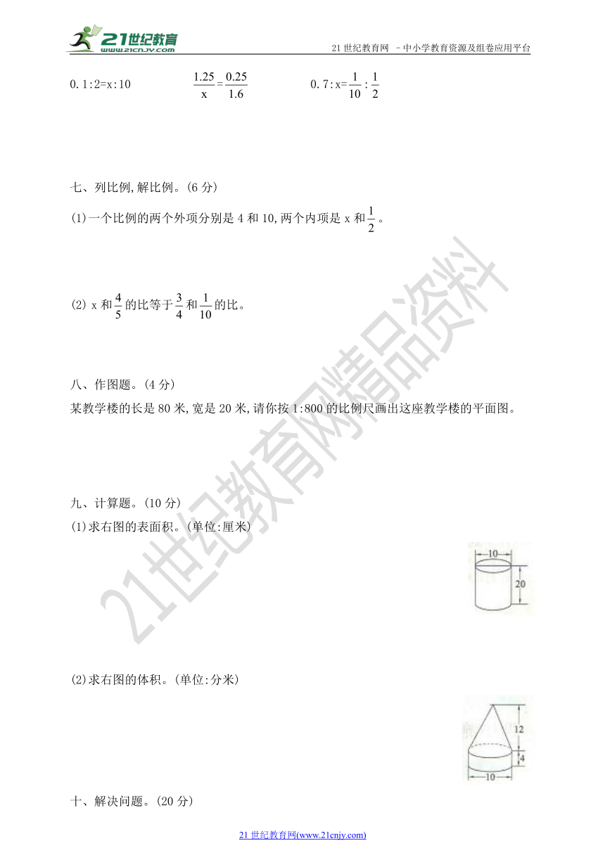 人教版六年级下册数学期中达标卷（含答案）