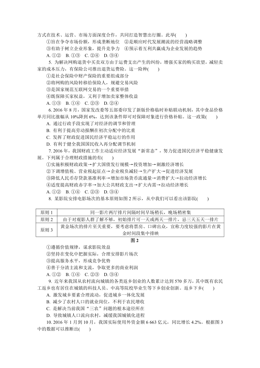 江苏省镇江市2017届高三上学期第一次模拟政治试卷 Word版含答案