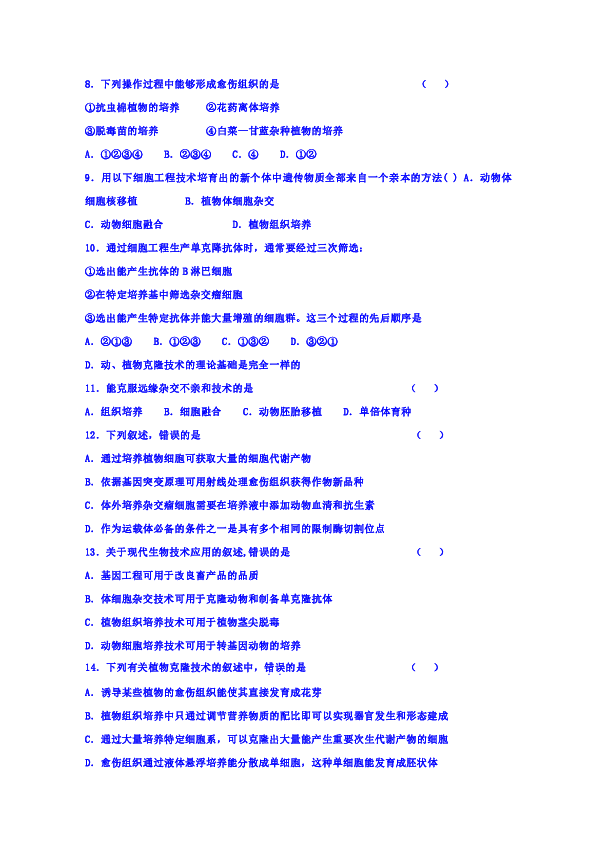 陕西省吴起高级中学2018-2019学年高二下学期期中考试生物试题（能力卷）