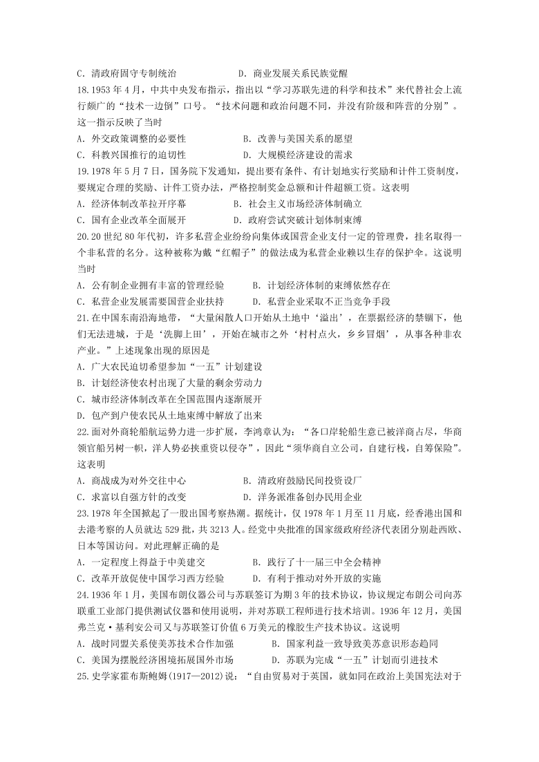 甘肃省天水市2020-2021学年高二下学期第一阶段考试历史试题 Word版含答案