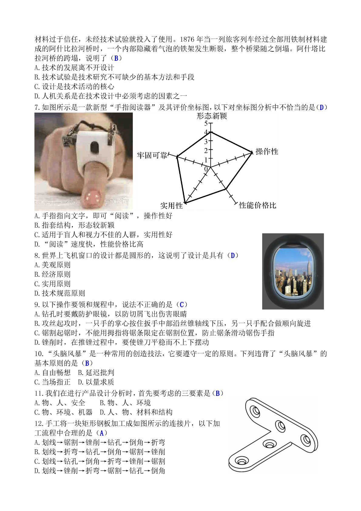 陕西省高中学考（技术与设计1）模拟试卷2（PDF版）