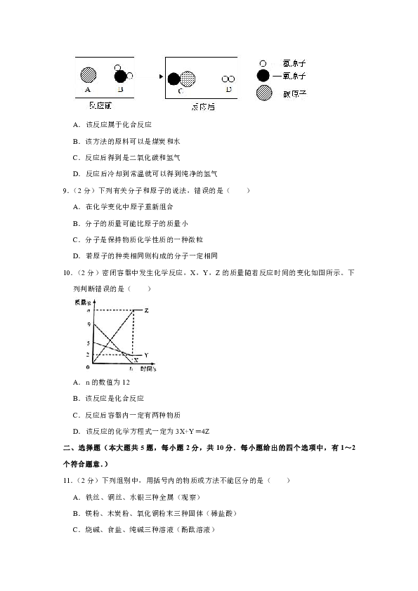 2019年天津市河西区中考化学二模试卷（解析版）