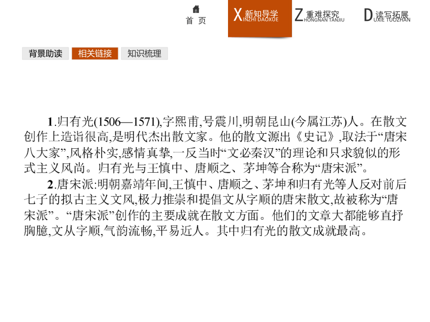 语文版必修1同步教学课件：16 项脊轩志