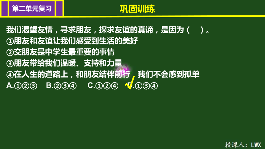 第二單元友誼的天空單元複習課件20張幻燈片