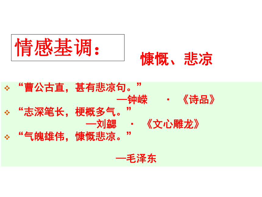 《短歌行》 课件(共54张PPT)