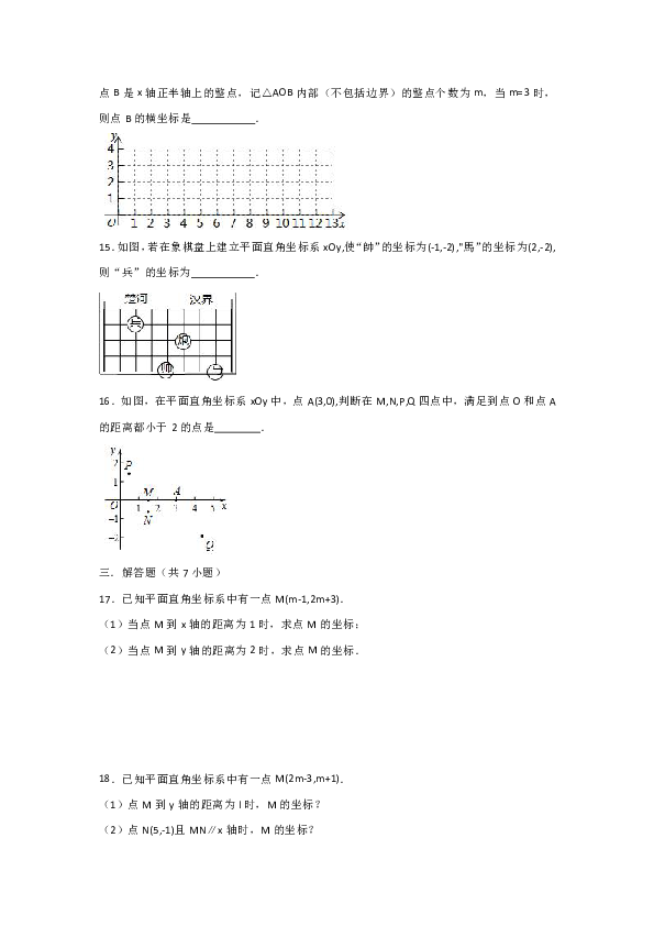 人教版七年级数学下册第7章平面直角坐标系单元测试卷含答案