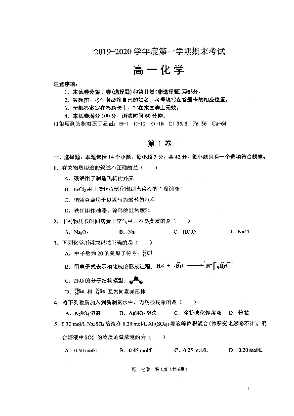 辽宁省锦州市2019-2020学年高一上学期期末考试化学试题 扫描版